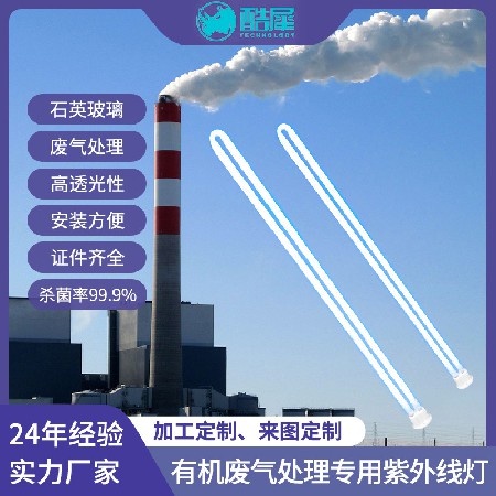 定制油烟废气光解灯工业废弃处理光氧催化灯油烟设备净化U型灯管